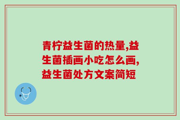 益生菌粉什么时候吃？科学合理的益生菌粉服用时间？