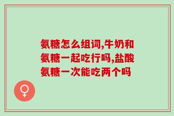 n乙酰氨基葡萄糖的合成(合成N-乙酰氨基葡萄糖：化学家的新突破)