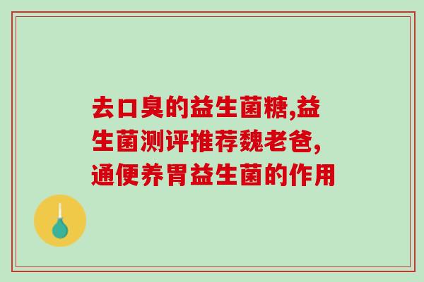 猫咪益生菌过期了还能吃吗？解决宠物益生菌过期问题？