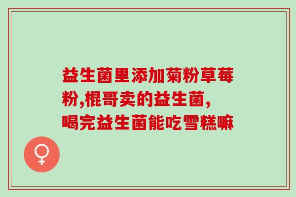 益生菌的用量和食用方法(益生菌：正确用量和食用方法是关键)