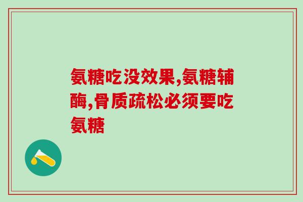 mag鲨鱼软骨素补钙效果怎么样(mag鲨鱼软骨素补钙实测效果如何？50天试验详解！)