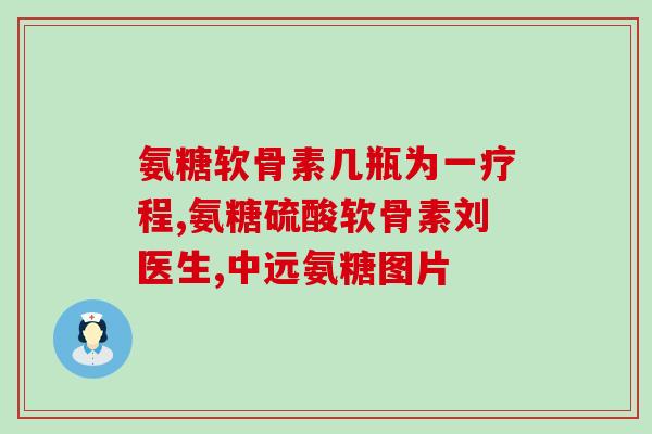 mag软骨素和关节灵的区别(mag软骨素与关节灵的异同点)