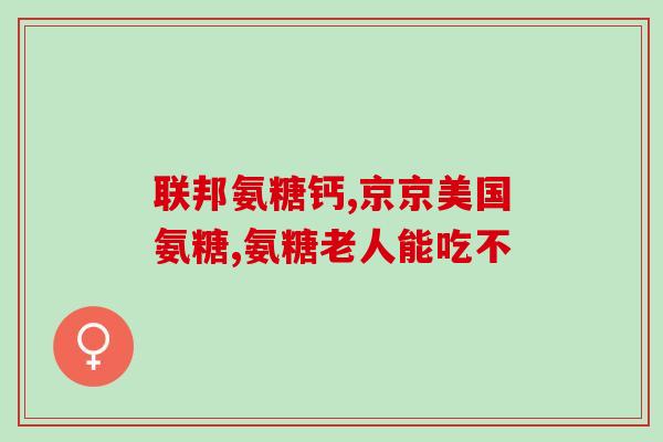 人用软骨素可以给猫用吗(软骨素:可否作为猫的保健品?) 人用软骨素可以给猫用吗(软骨素:可否作为猫的保健品?)