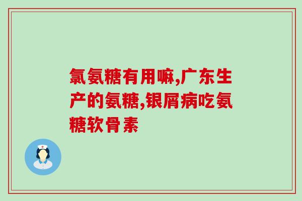 三康氨糖(重要的糖尿病药物-三康氨糖的介绍)