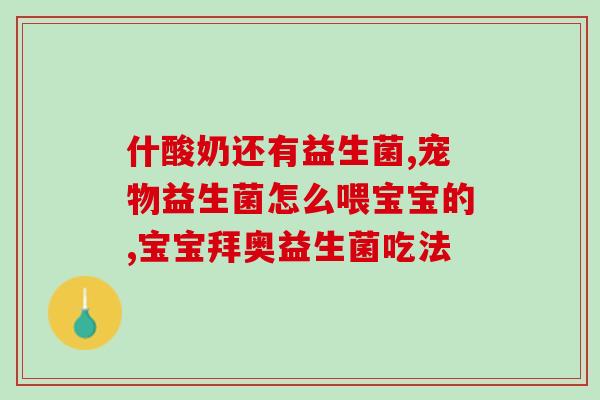 益生菌哪个品牌好减肥？推荐几款适合减肥的益生菌品牌？