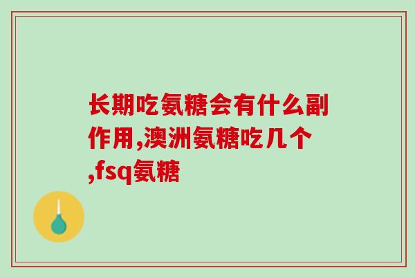 主持人铁峰给百姓买氨糖(主持人铁峰用爱心送氨糖，暖心助百姓)