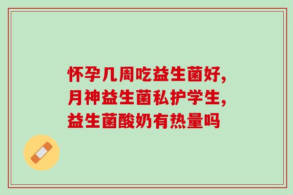 益生菌平面产品设计图(平面设计：益生菌包装图案打造菌菇仙境