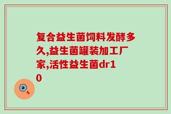益生菌吃了后胃疼正常吗(吃了益生菌会引起胃疼吗？)