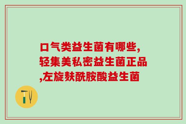 猫咪益生菌能防止掉毛吗(猫咪服用益生菌是否能减轻掉毛问题？)