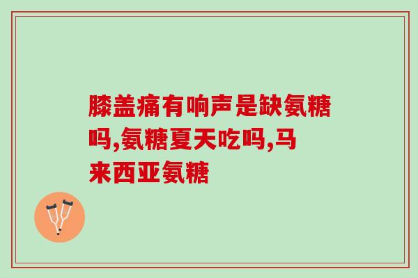 丙氨酸氨基葡萄糖循环名词解释(什么是丙氨酸氨基葡萄糖循环？简单解释！)