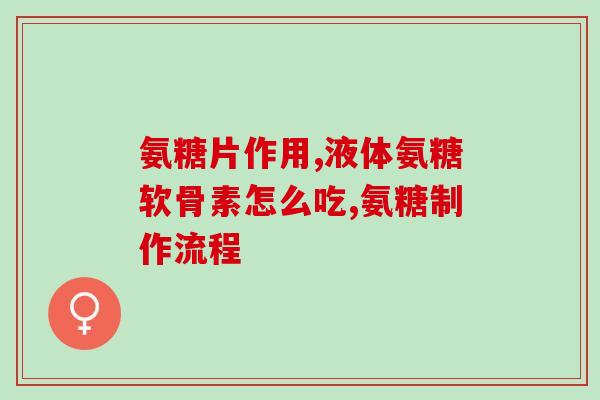 byhealth软骨素钙片(重塑骨骼，byhealth软骨素钙片等你来试！)