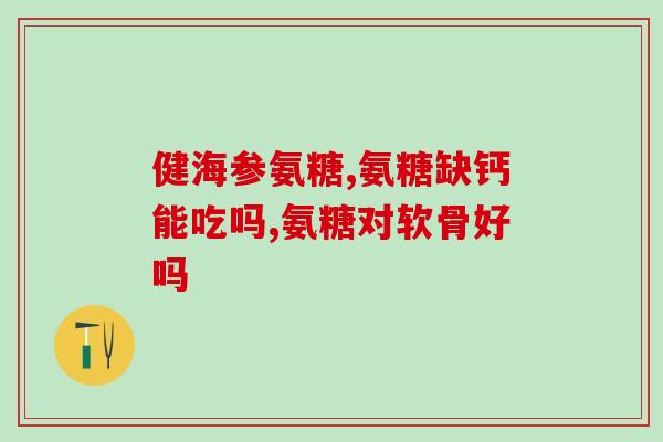 三丸氨糖能腰突吗(三丸氨糖能否腰突?) 三丸氨糖能腰突吗(三丸氨糖能否腰突?)