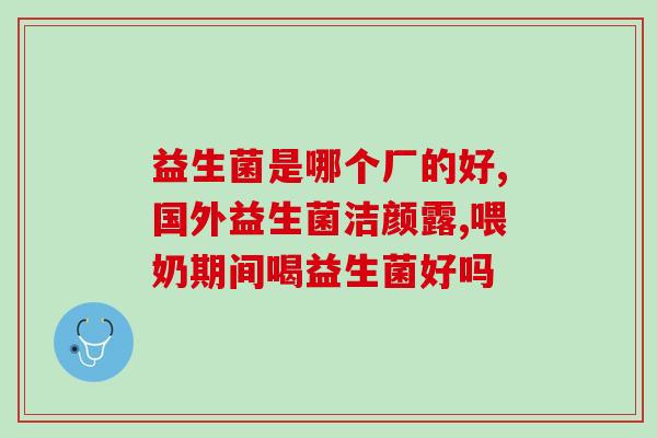 益生菌一次吃6滴多吗