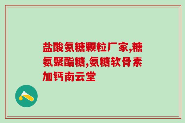 中药复方软骨素片(中药复方软骨素片：滋养关节，缓解关节疼痛)