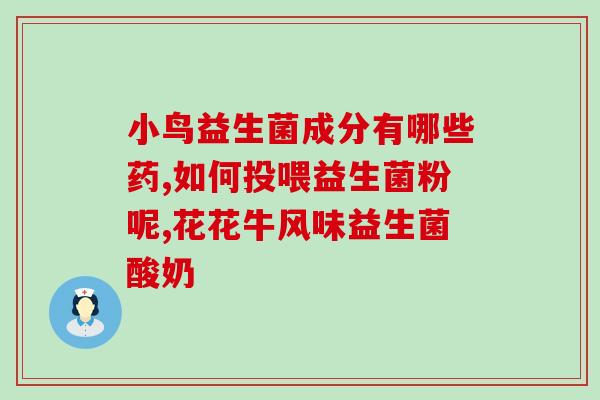 益生菌乳清蛋白粉和复合蛋白粉(益生菌与蛋白质的完美结合)