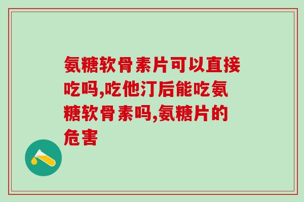 一岁狗狗要吃软骨素吗(一岁的狗需要吃软骨素吗？)