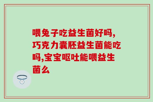 用益生菌牙膏的好处图片(重建口腔健康，用益生菌牙膏！)