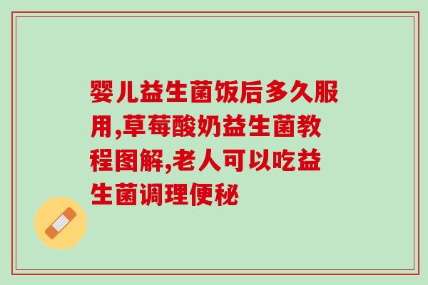 益生菌和乳铁蛋白同时吃(同时搭配益生菌和乳铁蛋白，促进肠道健康的小技巧)