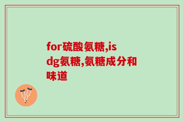 乙酰化氨基葡萄糖(氨基葡萄糖的乙酰化：化学过程及其应用)