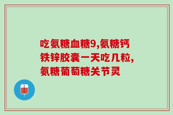 乐芬然 软骨素(乐芬然：软骨素助力关节健康)