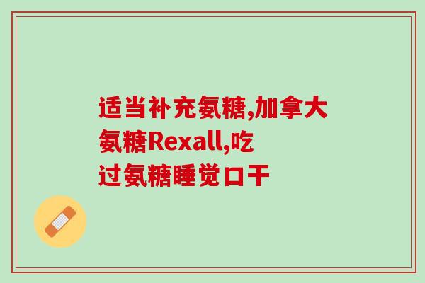 下肢瘫痪能吃软骨素吗(下肢瘫痪患者可否服用软骨素？)