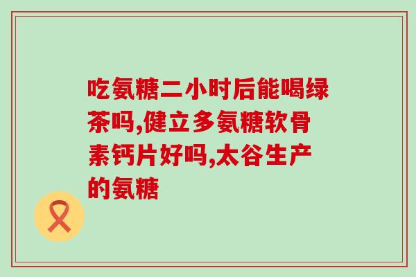 什么猫需要软骨素钙的(猫咪缺钙？软骨素钙或是解方案！)