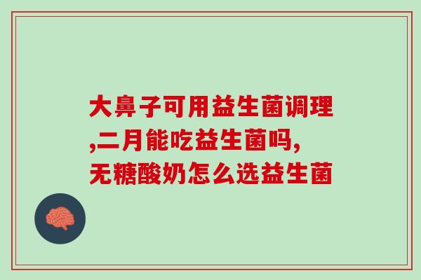 益生菌好用的酸奶排行榜(2021最佳益生菌酸奶推荐排行，全面分析口感和效果！)