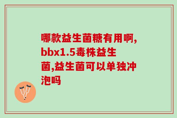 益生菌小分子肽植物益生元(小分子肽植物益生元：强效益生菌助消化)