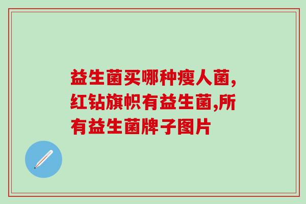 百香果益生菌奶茶海报(百香果益生菌奶茶，健康好滋味！)