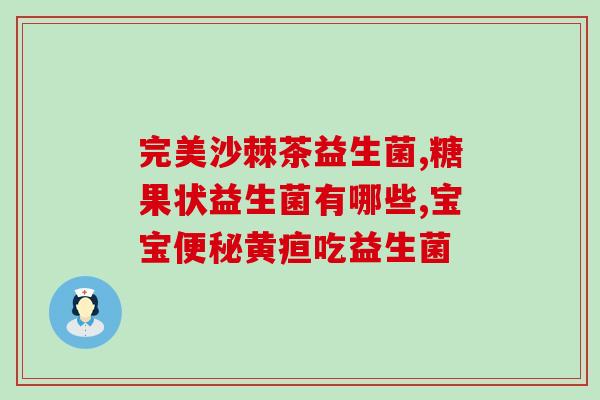 益生菌可乐可以一起吃吗(可乐和益生菌可否搭配食用？)