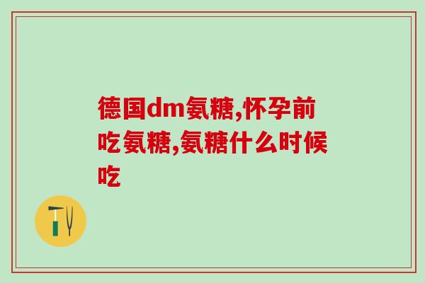 乐力氨糖体验装(乐力氨糖让你畅享无限活力，来试试吧！)