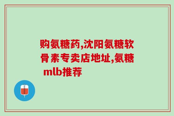 33岁可以吃软骨素补钙吗33岁是否适合补充软骨素来补充钙质？)