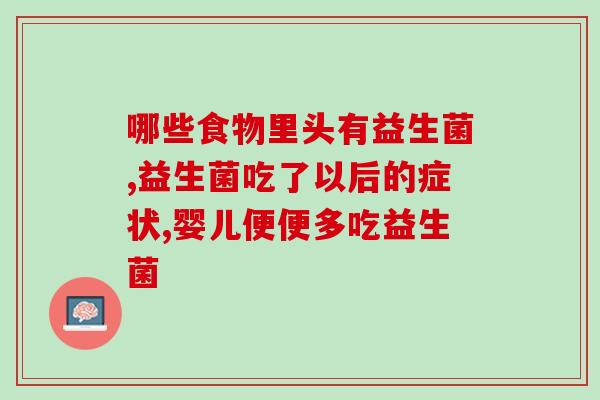 每餐都喝益生菌吗会胖吗(每餐喝益生菌会导致体重增加吗？)