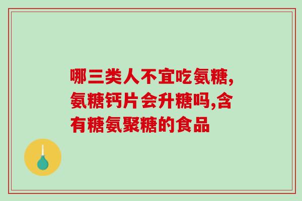 0.85氨糖用法(0.85氨糖的正确使用方法；50字以下。)
