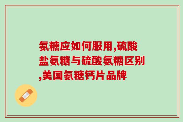 万步力软骨素含量多少(万步力软骨素含量大约是多少？)