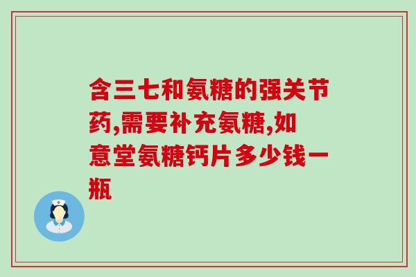 sashas软骨素4c和速塞(Sashas软骨素4C与速塞：如何选择合适的关节保健产品)