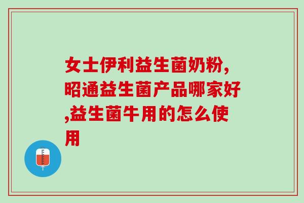 益生菌北京同仁堂？了解同仁堂益生菌产品？