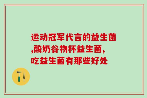 益生菌可和蜂蜜水一起喝吗(益生菌和蜂蜜水可同饮吗？