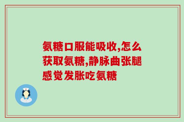 九力盐酸氨基葡萄糖规格(九力公司推出规格齐全的盐酸氨基葡萄糖)