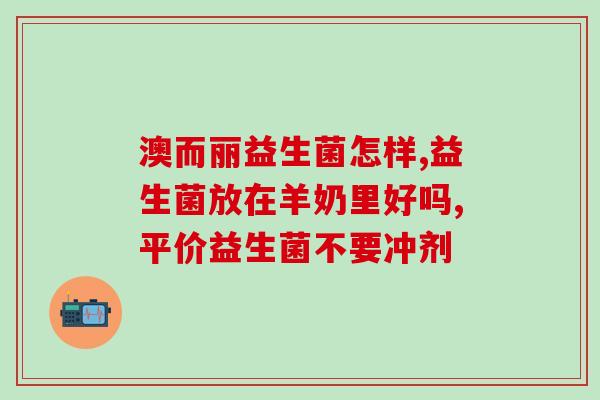 猫咪什么情况下补充益生菌(什么情况下给猫咪补充益生菌最好？)