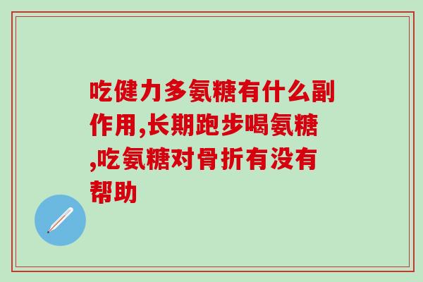 Move Free益节氨糖红瓶(Move Free益节氨糖红瓶——关爱关节，灵活自如)