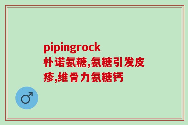 中国最好的氨糖瑞士品牌(中国最优质的氨糖品牌来自瑞士)
