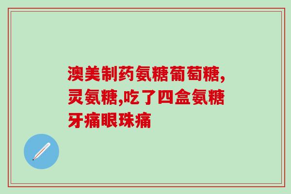 什么时候吃软骨素合适(佳用餐时间!什么时候吃软骨素合适?) 什么时候吃软骨素合适(佳用餐时间!什么时候吃软骨素合适?)