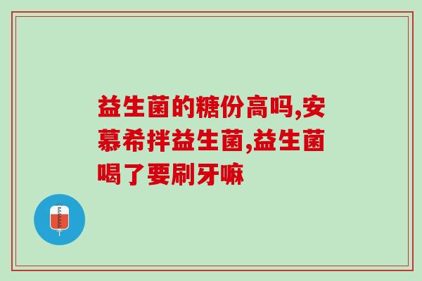 白云山益生菌测评蓝帽子(白云山益生菌获好评！)