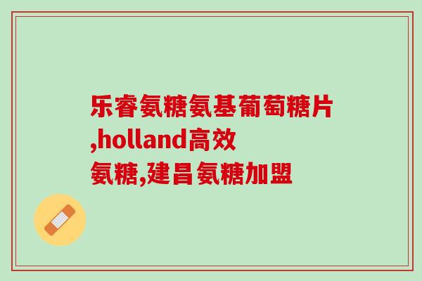 为什么我的身体容易缺软骨素(为什么我缺乏软骨素？)