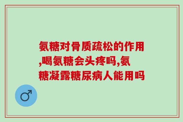 7岁狗狗要吃软骨素吗视频(7岁犬需要补充软骨素吗？ – 视频)