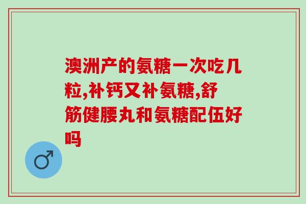 什么茶里有氨糖成分(哪种茶含有氨糖？)