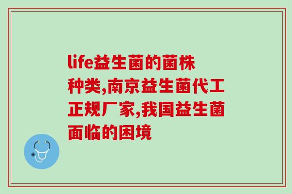 益生菌粉副作用？了解益生菌粉的副作用及注意事项？
