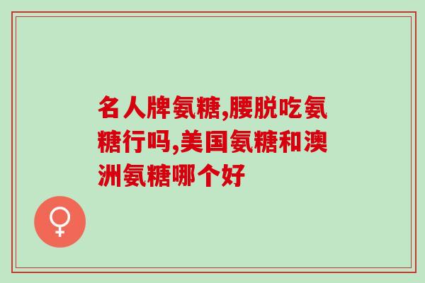 三鑫集团 硫酸软骨素(三鑫集团推出硫酸软骨素产品，可缓解关节疼痛)