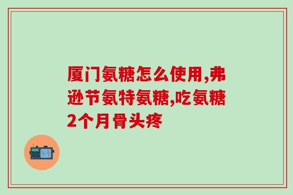 VK钙与氨糖钙哪种好(VK钙与氨糖钙，哪个更优？)